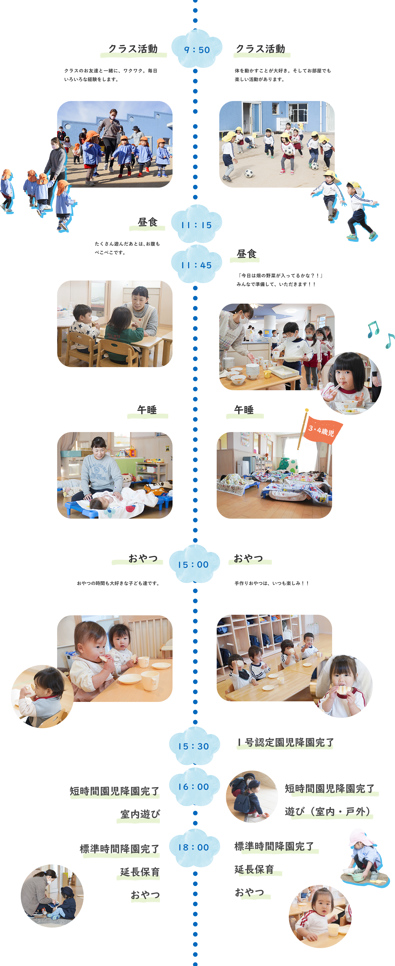 園の一日9:50～18：00